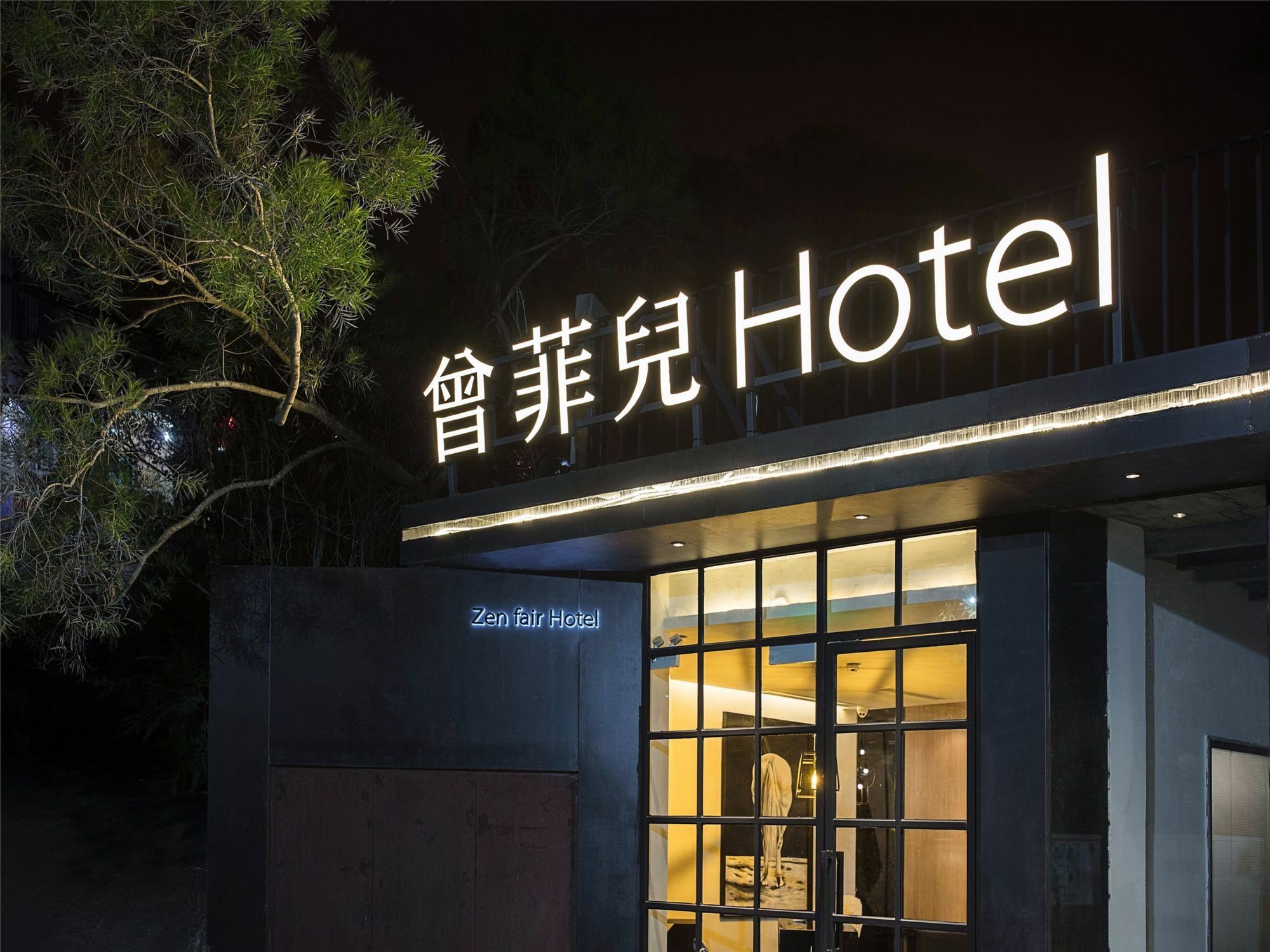 Zeng Feier Garden Hotel 廈門市 エクステリア 写真